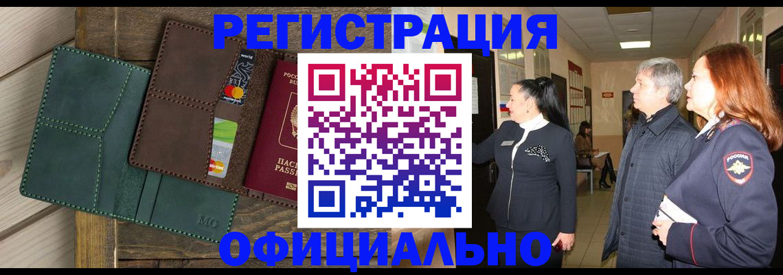 прописка штамп в Вятских Полянах